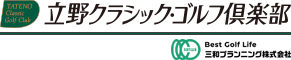 ゴルフ会員権｜立野クラシック・ゴルフ倶楽部